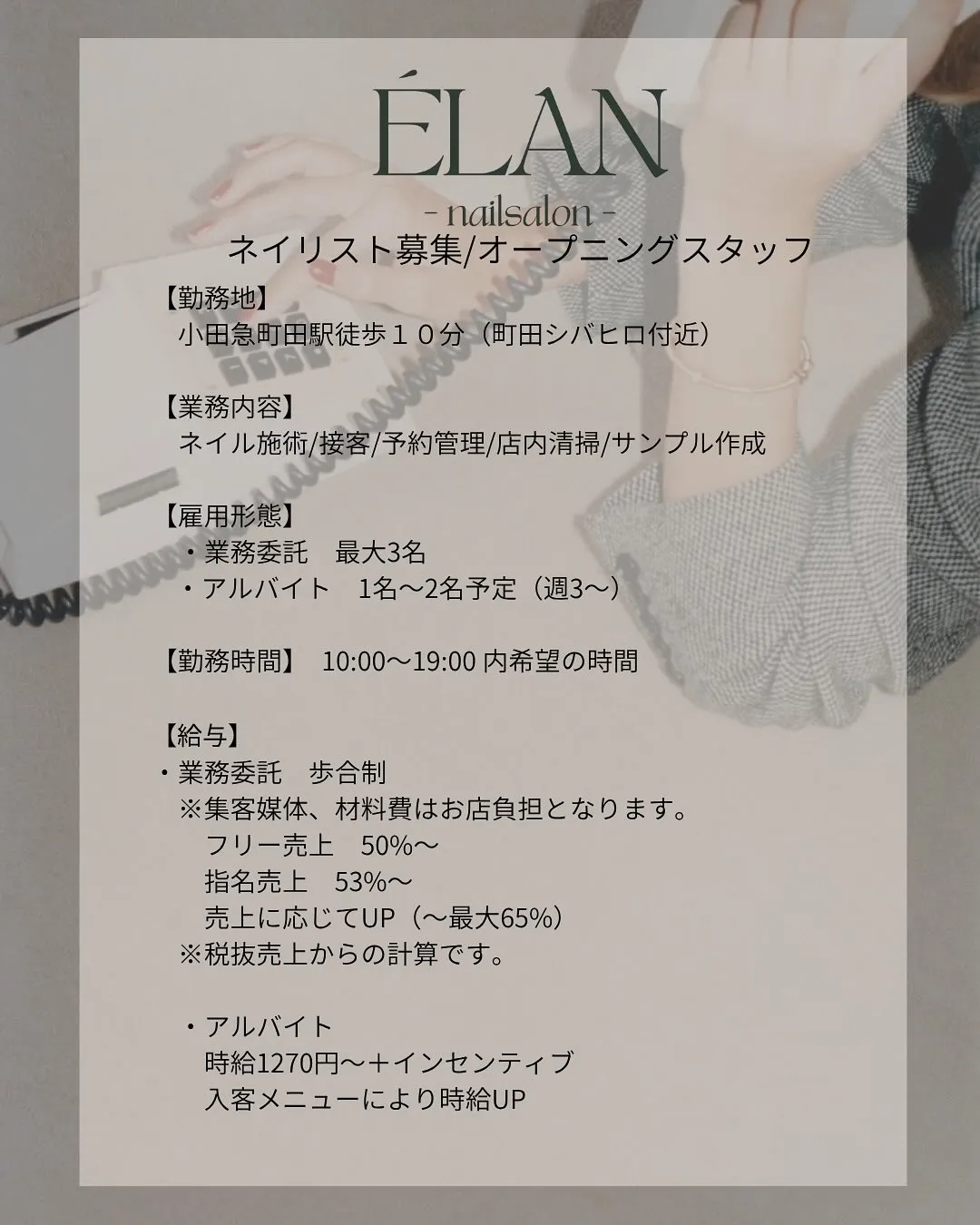 ネイリスト募集のお知らせ📢町田駅徒歩10分にて