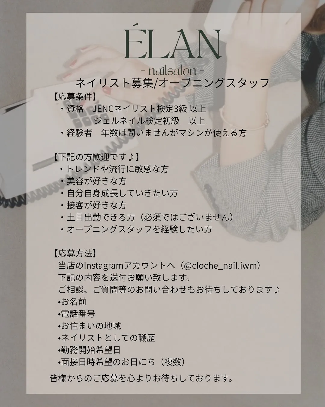 ネイリスト募集のお知らせ📢町田駅徒歩10分にて