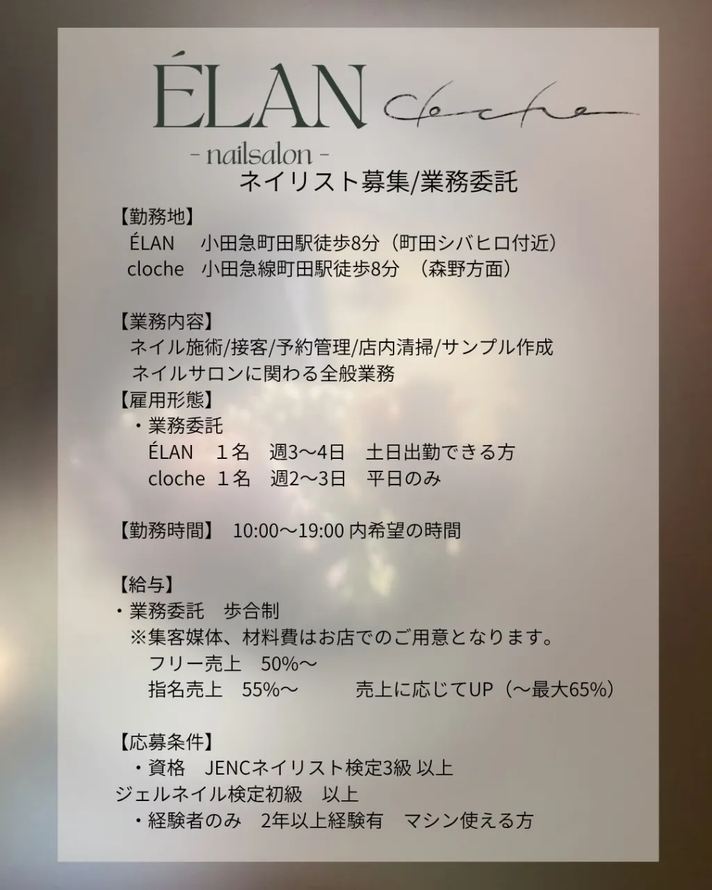ネイリスト募集のお知らせ📢🤍