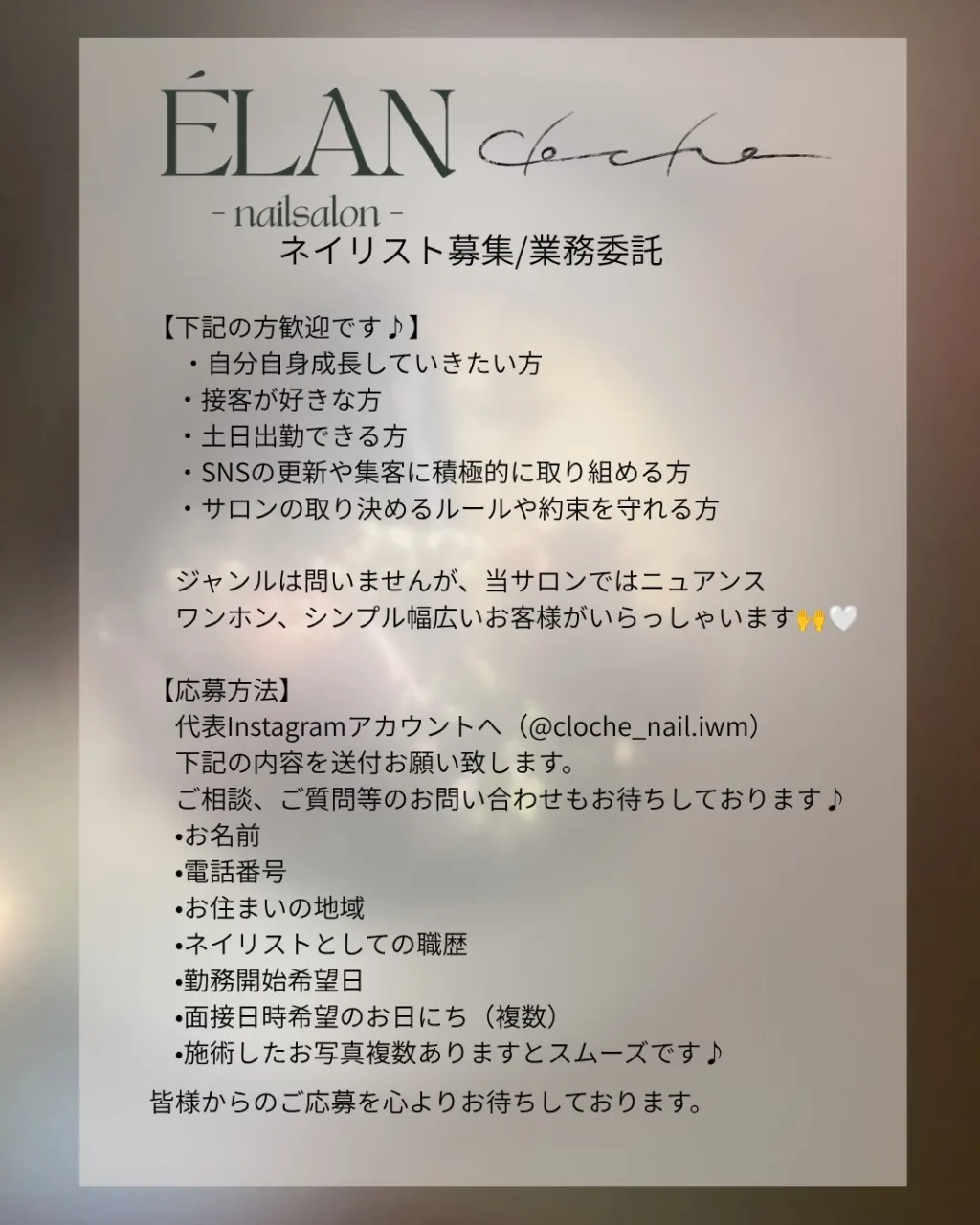 ネイリスト募集のお知らせ📢🤍